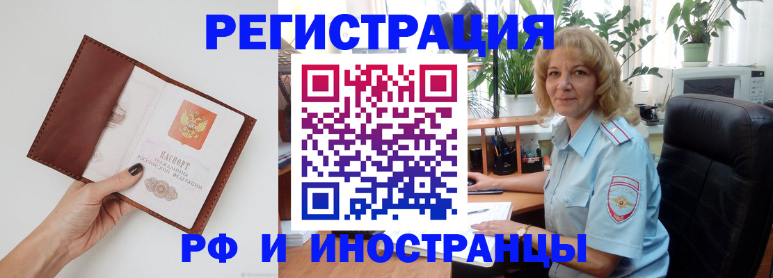 купить прописку в Реже