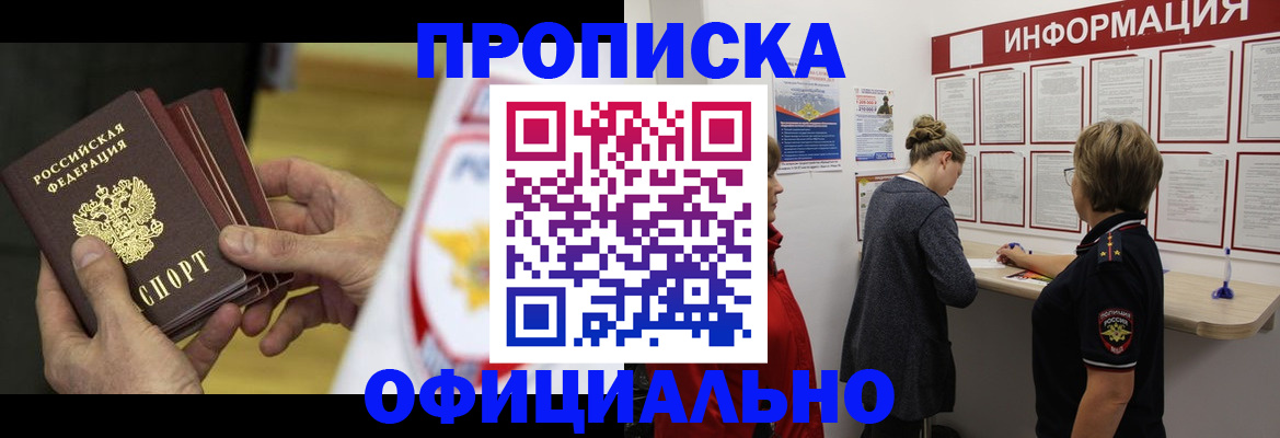 временная регистрация поиск в Реже