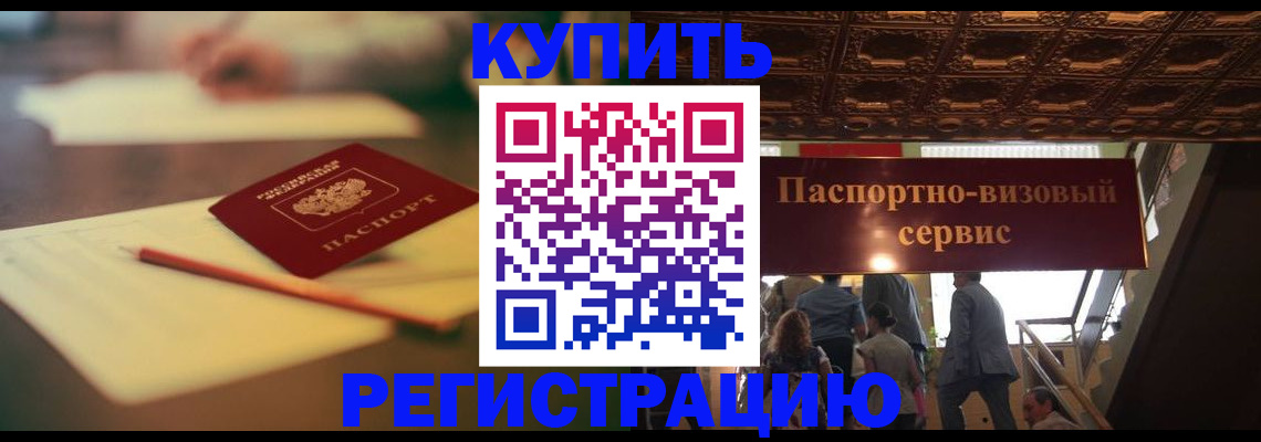 временная регистрация 2025 в Реже