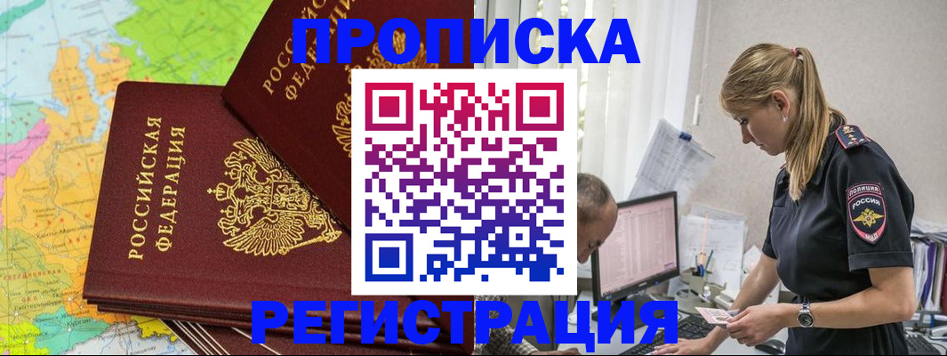 миграционный учет в Реже