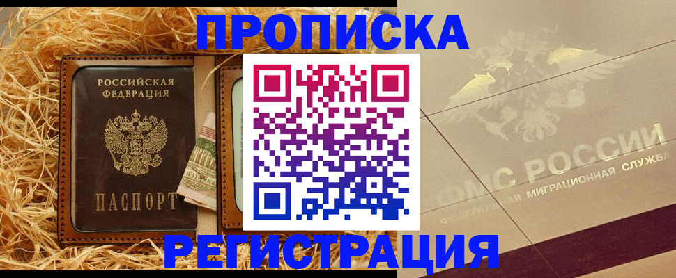 прописка ребенка в Реже